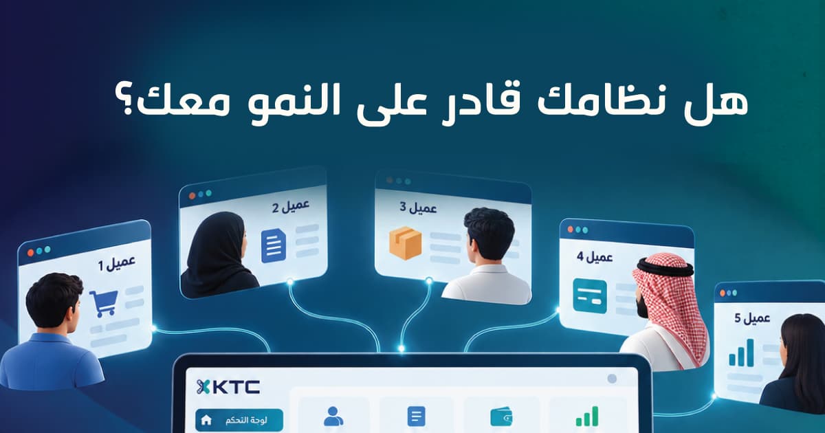 هل شركتك جاهزة لـ 100 عميل؟ كيف تعرف أن نظام إدارة العملاء الحالي لن يتحمل النمو